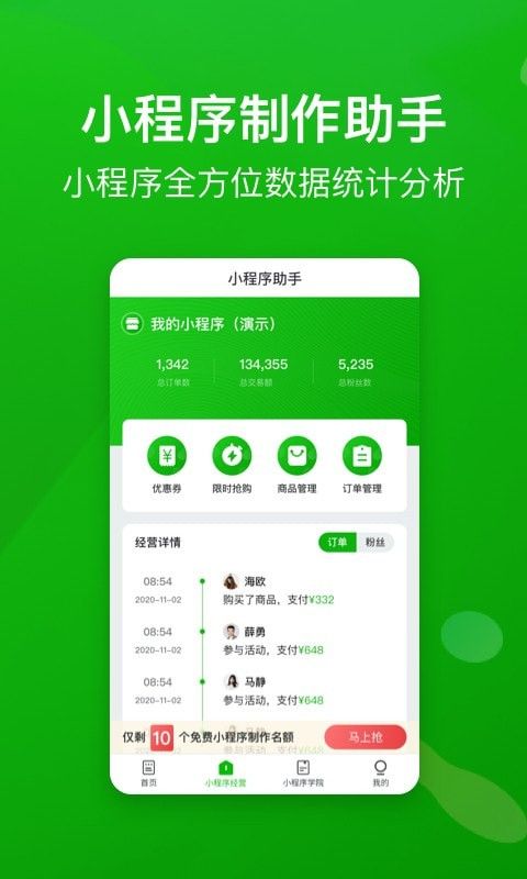 制作助手app图3