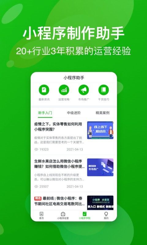 制作助手app官方版下载图片1