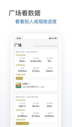 戒烟有术app图3