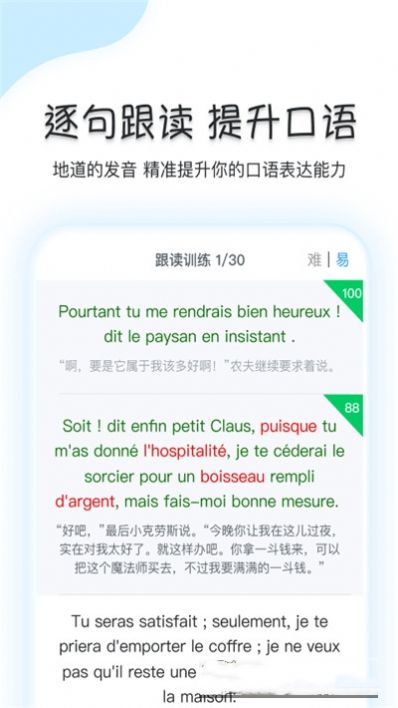 可可法语app图2
