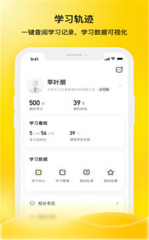 企学霸app图3