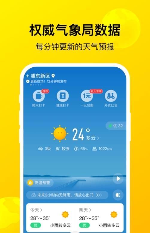 暖暖天气预报app图3