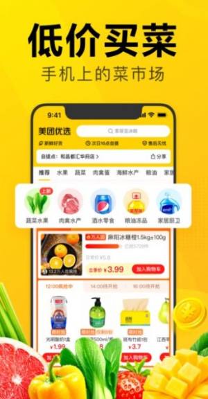 美团优选分拣系统app图3