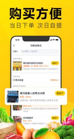 美团优选分拣系统app图1