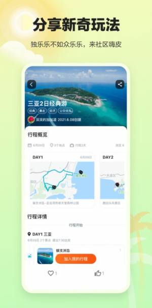 顽皮橙旅行app图3