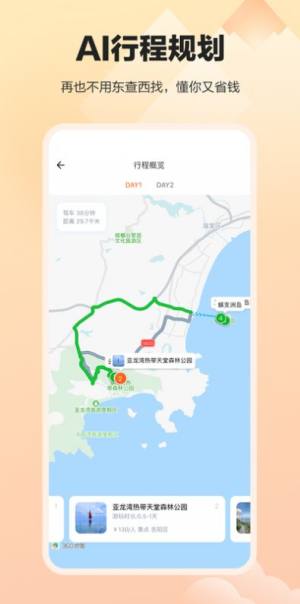 顽皮橙旅行app官方版下载图片1