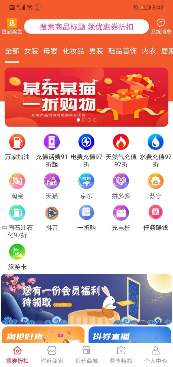 帮帮超惠app安卓版下载图片1