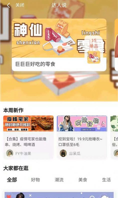 惠品优选app图1