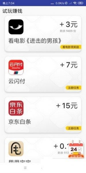 小兵试玩app图2