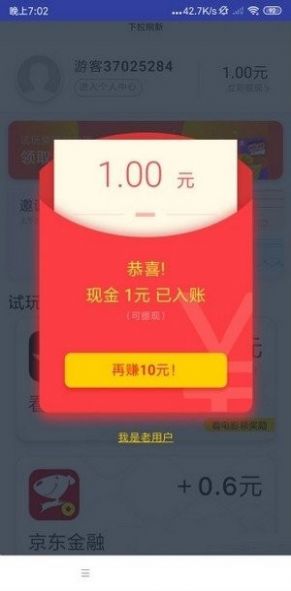 小兵试玩兼职app官方版下载图片1