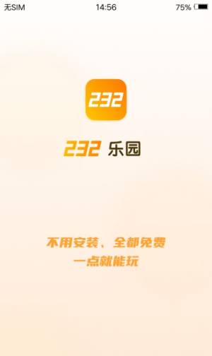 232乐园app图2