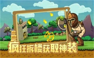 拆塔达人官方版图1