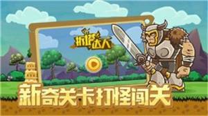 拆塔达人官方版图3