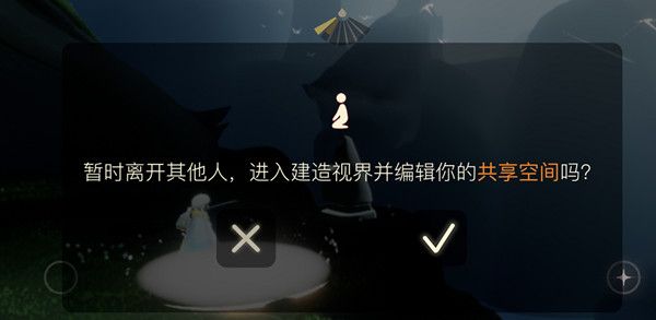 光遇共享空间什么时候开放？共享空间是什么？光遇7月9日更新公告[多图]图片2