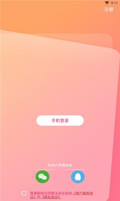 玉米语音交友app图3