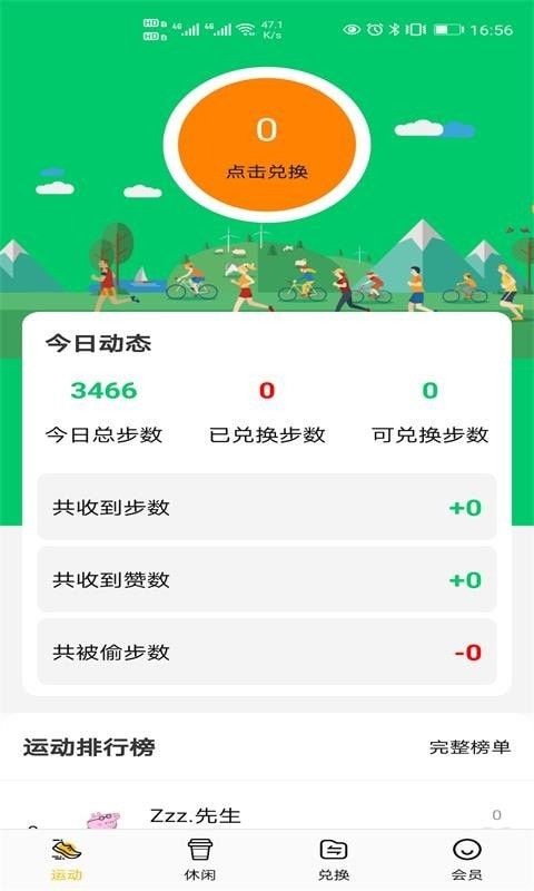 步闪闪app图3