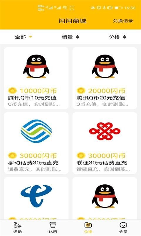 步闪闪app图2