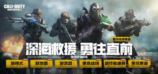 使命召唤手游7月6日更新了什么？CODM深海救援版本更新公告[多图]