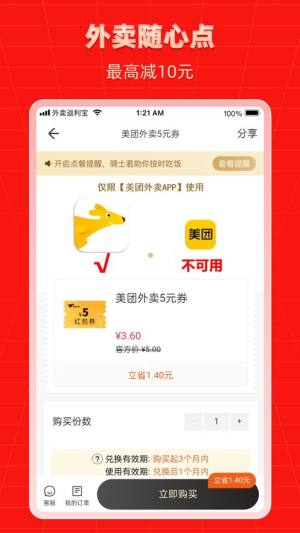 外卖返利宝app图2