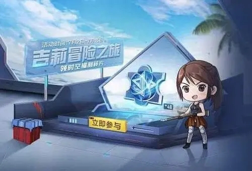 和平精英修复环形装置活动玩法介绍，永久套装获取方法图文一览[多图]图片2