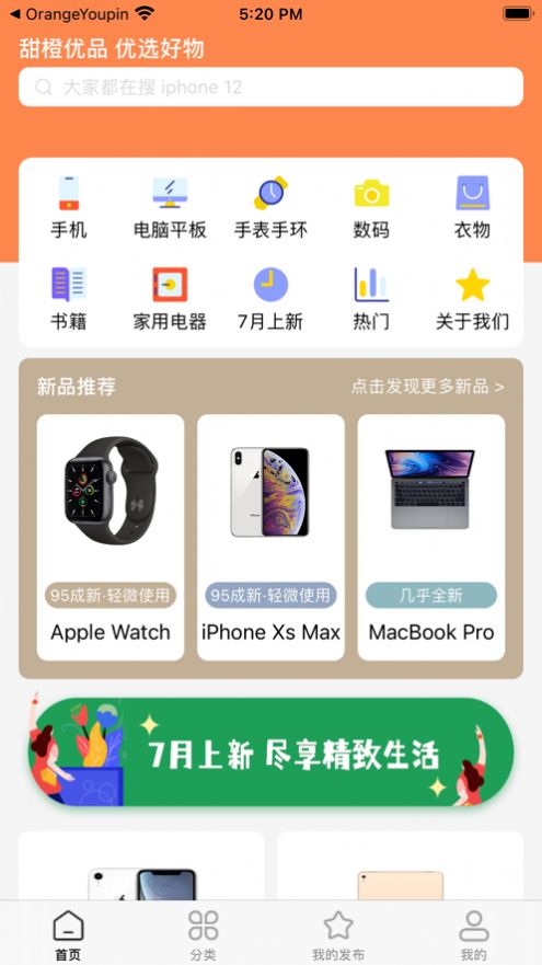 甜橙优品app图2