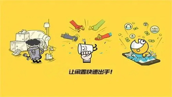 二手商品app哪个靠谱