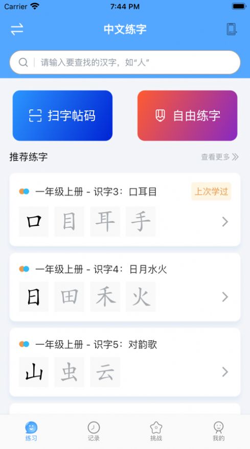 自学霸app图3