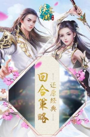 侠客游山海奇境手游安卓版图片1