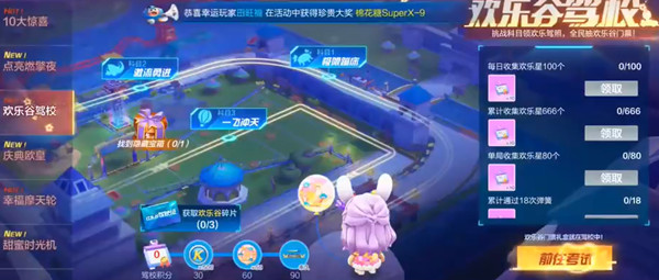 跑跑卡丁车手游欢乐谷驾校隐藏宝箱在哪里？欢乐谷驾校神秘宝箱位置介绍[多图]