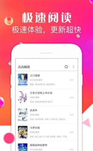 点点阅读免费版图1