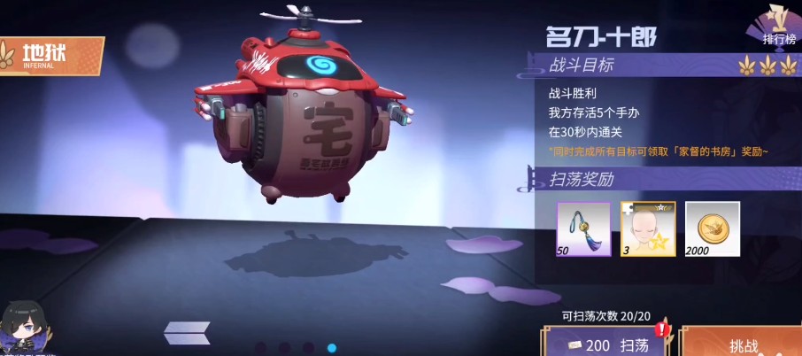 高能手办团名刀十郎地狱难度通关攻略，名刀十郎地狱三星通关阵容图文一览[多图]图片1