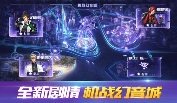 QQ飞车手游机战幻音城攻略大全 机战幻音城全章节通关攻略汇总[多图]