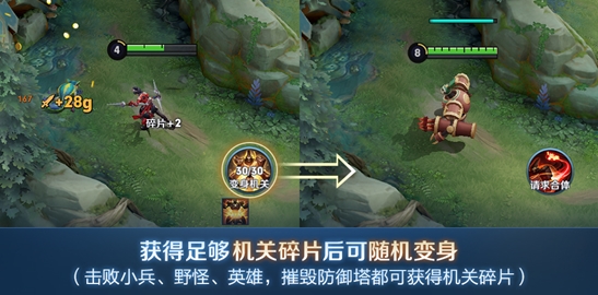 王者荣耀机关演武怎么合体？机关演武模式机关人合体变身方法一览[多图]