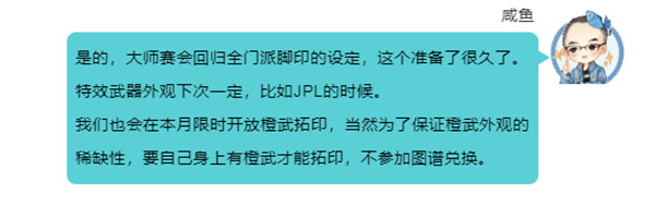 剑网三橙武拓印会出吗？橙武拓印功能限时开放预告[多图]图片2