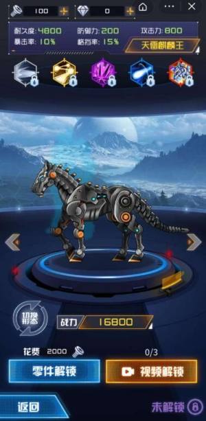 机甲斗兽场2机械兽王版下载最新免广告版2024图片1