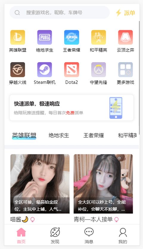 陪玩电竞app手机版下载图片1