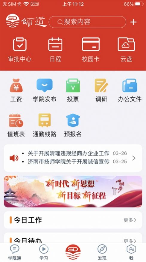师道云平台安卓版app下载图片1