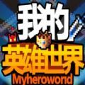 魔兽我的英雄世界rpg1.0.8单通最新官方版 v1.0.8