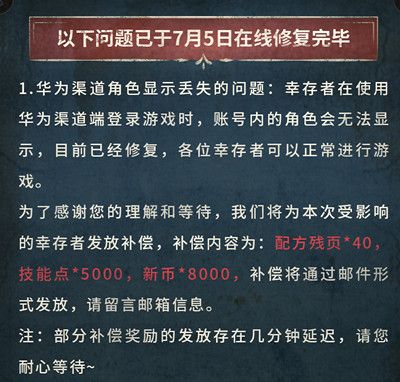 明日之后华为账号没了怎么回事？华为渠道服账号丢失bug补偿公告[多图]图片2