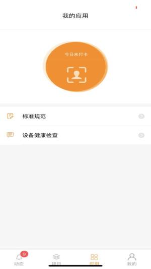 重庆智慧工地平台app图3