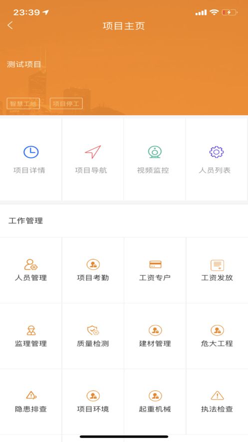 重庆智慧工地平台app图2