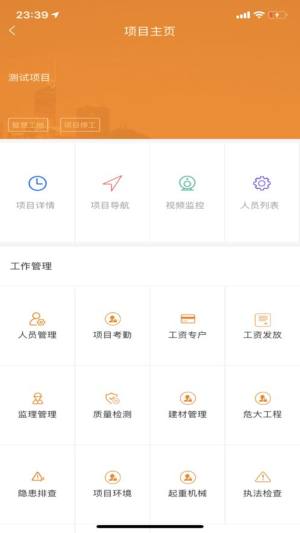 重庆智慧工地平台app图2