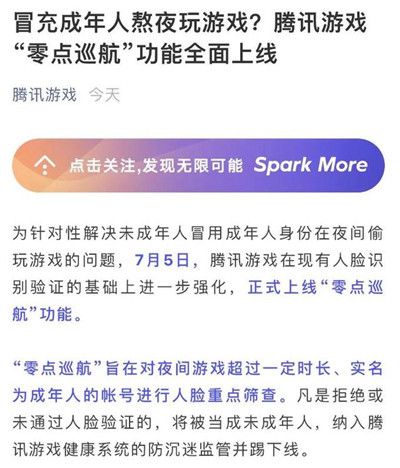 王者荣耀零点巡航几点开始？零点巡航功能介绍图片2