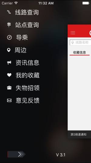 泰州掌上公交软件图2