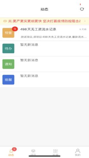 重庆智慧工地平台app图1