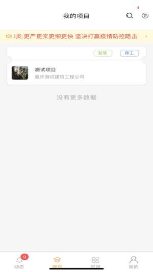 重庆智慧工地管理平台系统app下载图片1