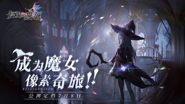 复苏的魔女礼包码大全 2021兑换码CDKEY密令汇总分享[多图]