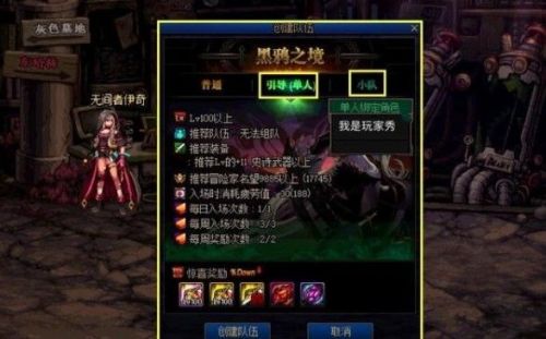 dnf黑鸦之境单人怎么打？黑鸦之境单人模式最佳收益打法攻略汇总[多图]图片2
