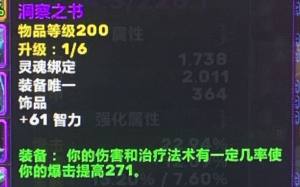 魔兽世界洞察之书怎么获得？9.1刻希亚洞察之书装备获取攻略图片1