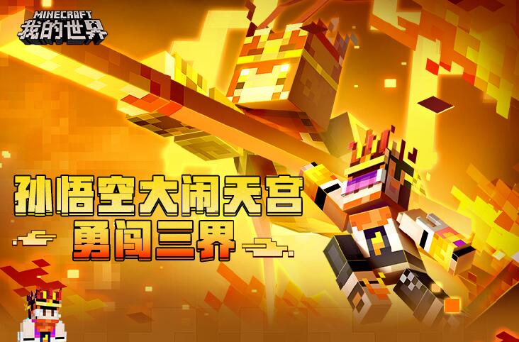 我的世界大闹天宫土地公公位置一览，土地公公及南天门具体位置图文汇总[多图]图片1